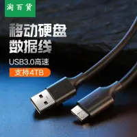 在飛比找樂天市場購物網優惠-淘百貨 ● usb3.0移動硬盤數據線 充電typec連接筆