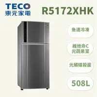 在飛比找蝦皮購物優惠-【東元TECO】 R5172XHK 508L 變頻雙門冰箱