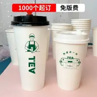 在飛比找蝦皮商城精選優惠-定制奶茶杯奶茶店專用杯子批發一次性加厚整箱冷熱飲雙淋膜紙杯[