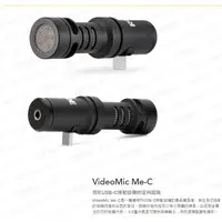 在飛比找蝦皮購物優惠-[公司貨含稅]附毛球Rode VideoMic Me-C 手