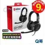 MSI 微星 IMMERSE GH30 V2【電競耳機】折疊 有線 麥克風 耳罩式【電競耳機】電競耳麥 MSI10