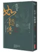 后宮•如懿傳（二）【全新影視修訂版】