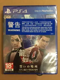 在飛比找買動漫優惠-(全新現貨)PS4 人中之龍 0 誓言的場所 亞洲中文版