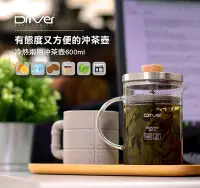 在飛比找Yahoo!奇摩拍賣優惠-Driver 冷熱兩用沖茶壺 600ml 冷泡茶壺