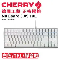 在飛比找樂天市場購物網優惠-【hd數位3c】櫻桃 Cherry Mx Board 3.0