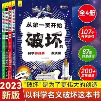 在飛比找Yahoo奇摩拍賣-7-11運費0元優惠優惠-正版 以科學的名義破壞這本書以科學之名從第一頁開始破壞的科學