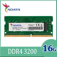 在飛比找PChome24h購物優惠-ADATA 威剛 DDR4 3200 16GB 筆記型記憶體