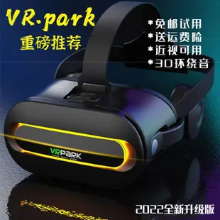 免運 公司貨】VRPARK眼鏡 藍牙耳機vr無線高清電影智能頭戴智能游戲VR眼鏡通用 3D眼鏡虛擬實境 禮物