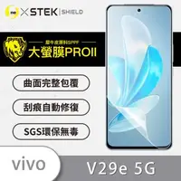 在飛比找森森購物網優惠-【O-ONE】Vivo V29e『大螢膜PRO』螢幕背蓋保護