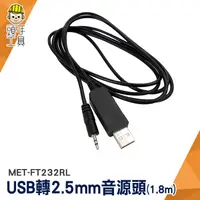 在飛比找蝦皮商城優惠-USB轉2.5mm 電源線 DC充電線 單聲道 音頻插針 M