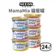 【惜時 SEEDS】MamaMia 貓餐罐 85 克《24罐組》(貓)[貓罐頭]