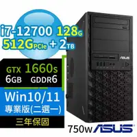 在飛比找ETMall東森購物網優惠-ASUS W680 商用工作站i7-12700/128G/5