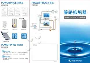 【年盈淨水】 TH-500 管路抑垢器，韓國進口潔磷晶 ( POWER-PHOS )【免運費】