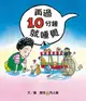 再過10分鐘就睡覺