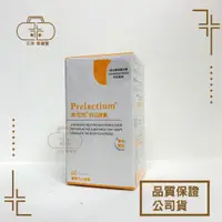 在飛比找蝦皮購物優惠-Prelactium®萊可恬 酪蛋白舒活膠囊 軟膠囊 60粒