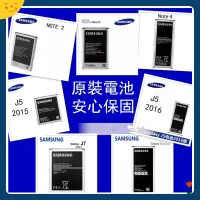 在飛比找蝦皮購物優惠-[臺灣] 三星 原廠電池 J7 電池 J5 NOTE 2 N