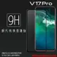 vivo V17 Pro 1910 滿版 鋼化玻璃保護貼 9H 滿版玻璃 鋼貼 鋼化貼 螢幕保護貼 螢幕貼 玻璃膜 保護膜