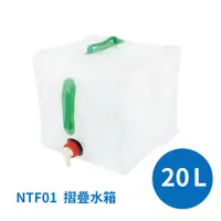 在飛比找蝦皮商城優惠-【努特NUIT】 NTF01 20公升20L軟式水袋 儲水箱