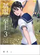 制服至上3 - 臺灣女高中生制服選 (二手書)