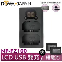 在飛比找蝦皮商城優惠-【ROWA 樂華】FOR SONY NP-FZ100 LCD