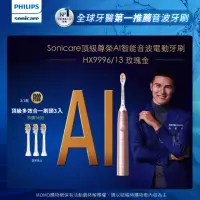 在飛比找momo購物網優惠-【Philips 飛利浦】Sonicare頂級尊榮AI智能音