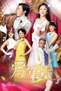 在飛比找Yahoo!奇摩拍賣優惠-【愛在春天】【國語中字】【俞灝明，袁姍姍】DVD