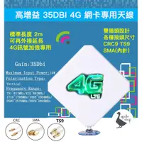 在飛比找蝦皮購物優惠-【4G天線】高雄自取 35db SIM卡分享器 外接天線 華