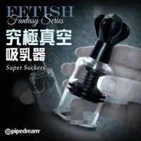 在飛比找蝦皮購物優惠-蝦蝦叫情趣~美國原裝進口PIPEDREAM．究極吸乳器Fan