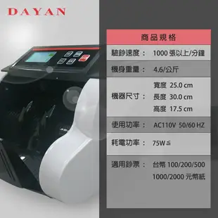 【大雁DAYAN】2019全新上市DY-2988 台幣專用點驗鈔機【贈外接顯示器】不卡紙/點鈔機｜保固一年｜台幣專用｜10核心CPU｜