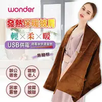 在飛比找myfone網路門市優惠-WONDER旺德 可機洗發熱保暖披肩 WH-W29BU