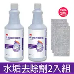 3M 水垢強力去除劑2入組/946ML《送3入 竹炭擦拭布》