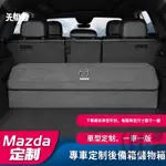 MAZDA 馬自達 CX5CX3CX30CX9MX 馬自達236專車尺寸定制一車一版後備箱收納箱收納盒置物