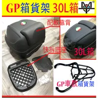 在飛比找蝦皮購物優惠-【MOT摩改】  箱貨架 漢堡箱 GP 125  靠背箱 鎖