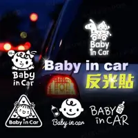 在飛比找momo購物網優惠-汽車反光貼紙Baby in car 多款可選(車內有寶寶貼紙