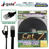 在飛比找Yahoo!奇摩拍賣優惠-【電子超商】i-gota 通過歐盟環保認證Cat7 超薄型網