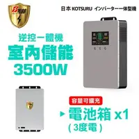 在飛比找森森購物網優惠-【日本KOTSURU】8馬赫 3500W 3度電(電池箱x1