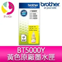 在飛比找PChome商店街優惠-【公司貨/含稅】Brother BT5000Y 原廠黃色墨水