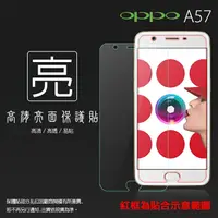 在飛比找樂天市場購物網優惠-亮面螢幕保護貼 OPPO A57 CPH1701 保護貼 軟