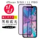 IPhone X 保護貼 XS 11 PRO 保護貼 買一送一日本AGC黑框藍光玻璃鋼化膜