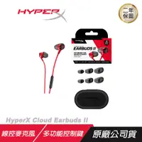 在飛比找誠品線上優惠-HyperX Cloud Earbuds II 入耳式電競耳