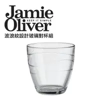 在飛比找ETMall東森購物網優惠-【英國Jamie Oliver】波浪紋設計玻璃對杯組