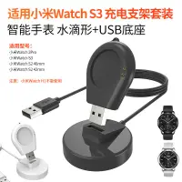 在飛比找蝦皮商城精選優惠-適用小米Watch S3 S2充電器充電線USB底座小米Wa