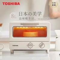 在飛比找蝦皮購物優惠-【TOSHIBA 東芝】8公升日式小烤箱(TM-MG08CZ
