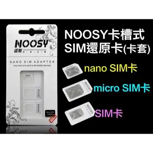 【傻瓜批發】SIM卡轉 micro SIM卡 單卡剪卡器 附取卡針 卡套 HTC 三星 iPhone 板橋店自取