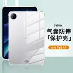 適用VIVOPADAIR保護套PA2353四角氣囊VIVO PAD3PRO防摔PAD2簡約PAD3輕薄透明VIVO平板電