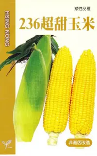 在飛比找蝦皮購物優惠-尋花趣 236超甜玉米(矮性品種) 【蔬果種子】興農牌 每包