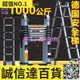 特價✅鎂多力多功能伸縮鋁梯工作梯 A字梯 一字梯 人字梯 摺疊梯 鋁梯 伸縮梯子 直梯 萬用梯買它 買它