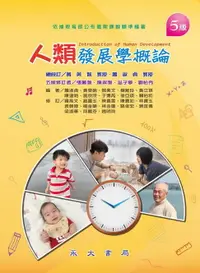 在飛比找樂天市場購物網優惠-【電子書】人類發展學概論