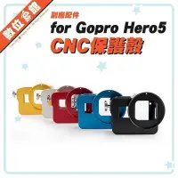 在飛比找Yahoo!奇摩拍賣優惠-52mm套組 GoPro HERO5 6 7 金屬外框 金屬