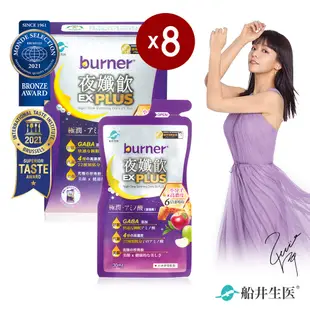 burner倍熱船井 夜孅飲EX PLUS8週代謝強化組(共56包)(夜孅飲EXPLUS 7/盒x8)